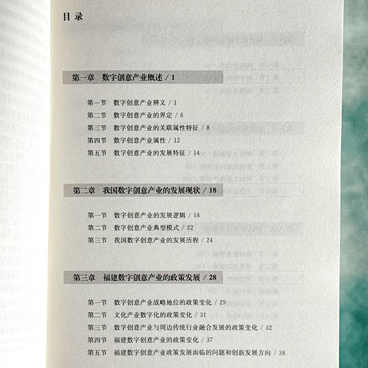新文化 新场景 新产业 福建数字创意产业发展图景 王惠蓉 商品图6