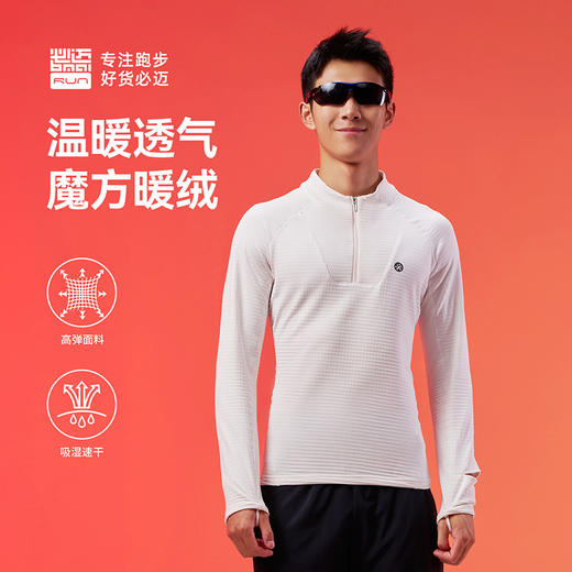 必迈跑步魔方保暖长袖V4半拉链卫衣运动户外男女训练打底外穿T恤 商品图0