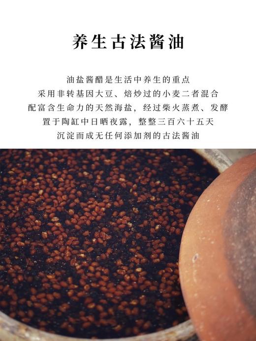 古法酱油 商品图2