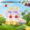 【99任选10件】A2婴标奶酪酸奶草莓味45g*2袋 商品缩略图0