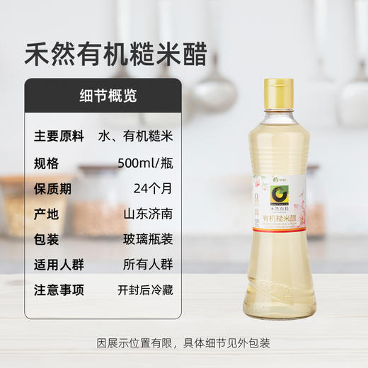 禾然有机糙米醋 商品图6