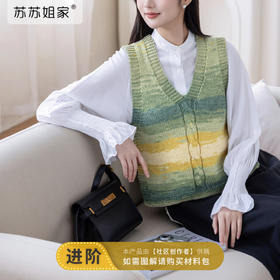 苏苏姐家织光麻花纽扣马甲手工diy棒针编织衣服羊毛线团材料包