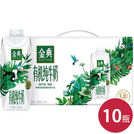 伊利金典纯牛奶梦幻盖250ml*10（6907992516707） 商品图0