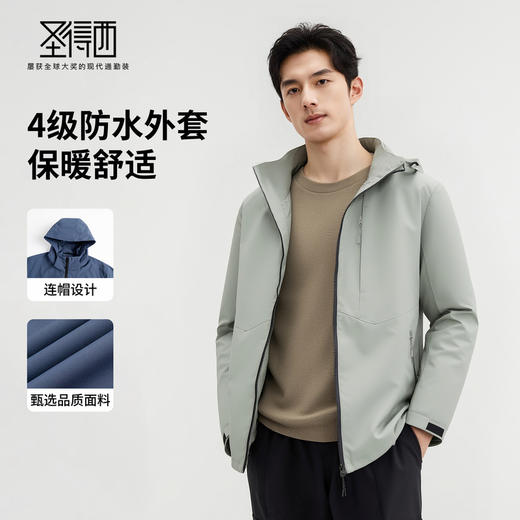 【防水&耐磨】圣得西男女2025秋季新款同款可拆卸帽防风休闲夹克 商品图1