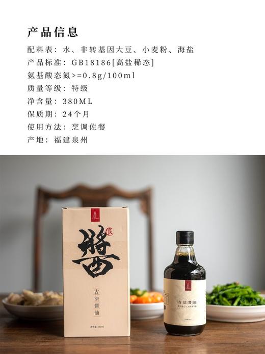 古法酱油 商品图8