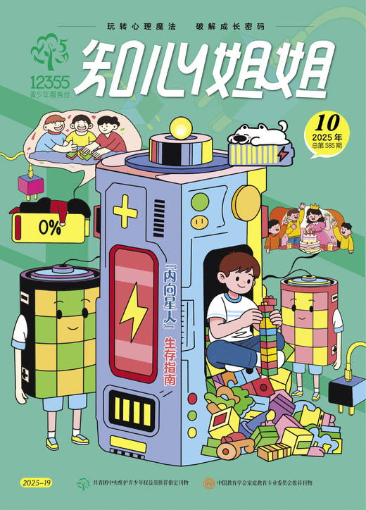 【2025年】【知心姐姐】1-12月订阅 商品图4