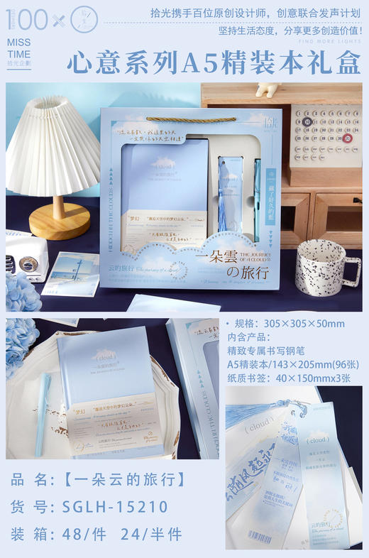 拾光文具套装/一朵云的旅行 商品图0