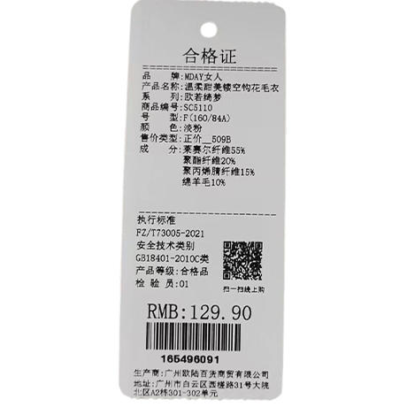 温柔甜美镂空钩花毛衣-纪念日百货门店同款165496083 商品图5