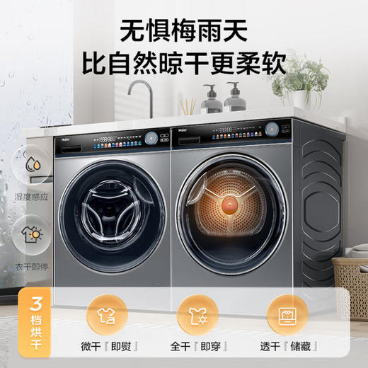 海尔（Haier）洗烘套装 EG100PRO81U1+EHG100181U1 商品图13