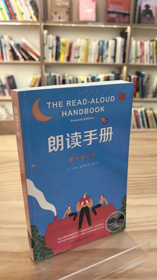 【独家旧书3折】朗读手册 二手书籍（新疆 西藏 甘肃 青海 海南不发货）bj 商品图0