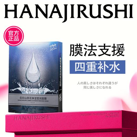 山茶花保湿莹润面膜27ml*10片装(国产屈臣氏同款） 商品图0