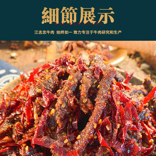 江志忠冷吃牛肉 商品图4