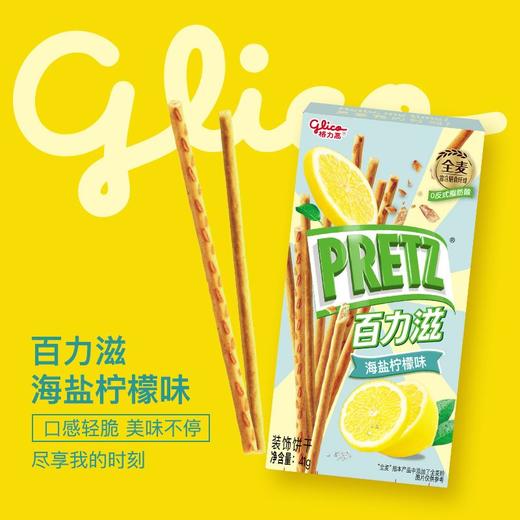 格力高百力滋 海盐柠檬味 装饰饼干41g 商品图4