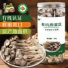 有机鹿茸菇90g 商品缩略图2