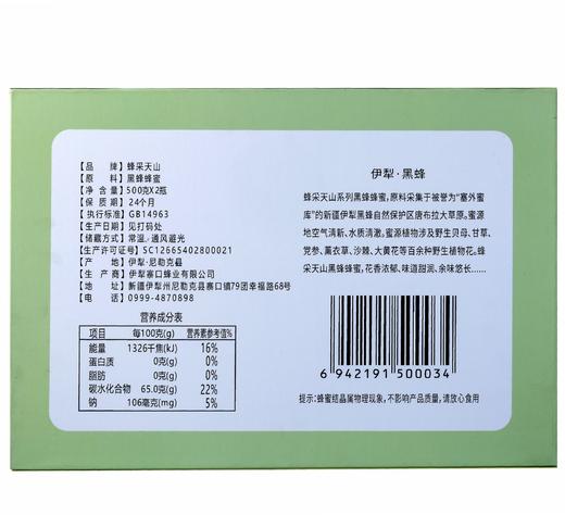 蜂采天山·新疆伊犁黑蜂蜂蜜礼盒 (纯真)500g*2瓶  O脂蜜 自然清香 甜而不腻 商品图2