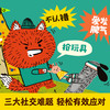 乐乐趣 桑尼有主意绘本3-6岁儿童社交力情商培养 商品缩略图1