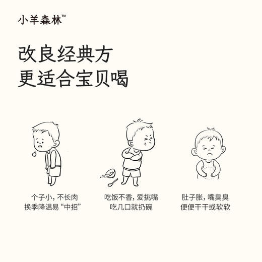 「古方四神饮」儿童新四神汤 免煮直饮 每天1袋 给脾胃加油 0添加糖 商品图2