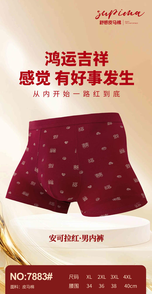 男士皮马棉安可拉红好运吉祥内裤平角裤大红本命年7883 商品图0