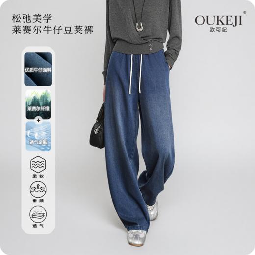 68%莱赛尔天丝牛仔松紧高腰豆荚裤    A-5241 商品图1