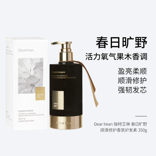 Dearlrean 独特艾琳顺滑修护香氛护发素 350g 苏里南柠 /春日旷野  盈亮柔顺 顺滑修护 强韧发芯 商品图1