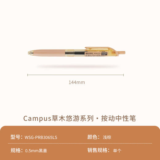 国誉草木悠游 viviDRY按动式中性笔(绿) 0.5mm黑芯 WSG-PRB3065G 商品图8