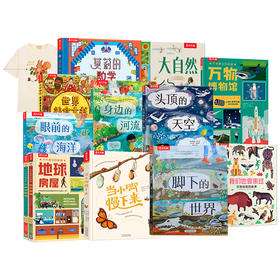 乐乐趣 3-8岁360度科普全册礼包（11册）
