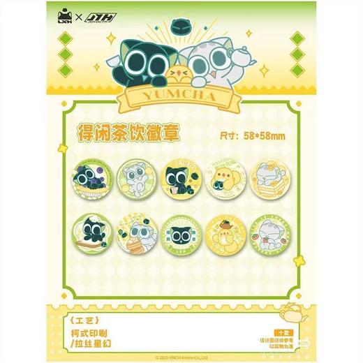 罗小黑战记2 得闲茶饮 马口铁徽章 吧唧 10包/盒 国谷 商品图0