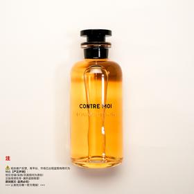 LV路易威登 倚靠Contre Moi香水（绝版/停产/收藏级）