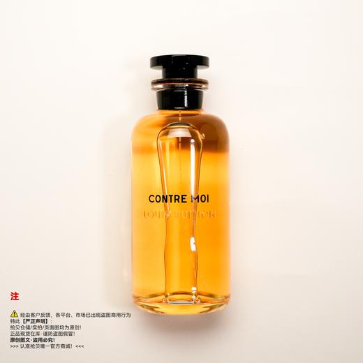 LV路易威登 倚靠Contre Moi香水（绝版/停产/收藏级） 商品图0