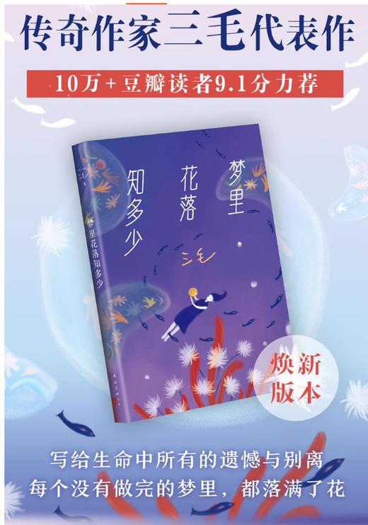 【独家旧书3折】梦里花落知多少   二手书籍（新疆 西藏 甘肃 青海 海南不发货）bj 商品图2