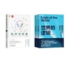 批判性思维(原书第12版)+世界的逻辑(上下) 商品缩略图0