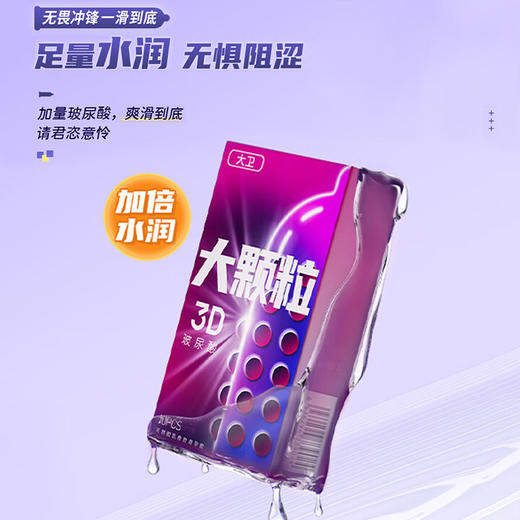 大卫避孕套3D大颗粒安全套水润玻尿酸套套女性快潮成人计生情趣用品 商品图3