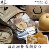 “赶走秋燥梨不开你”颖见一颗梨 代用茶 雪梨百合水 配方干净 220g/袋 商品缩略图1