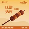 【全国包邮】新疆红柳烤肉文创冰箱贴/肉串可拆卸（件） 商品缩略图0