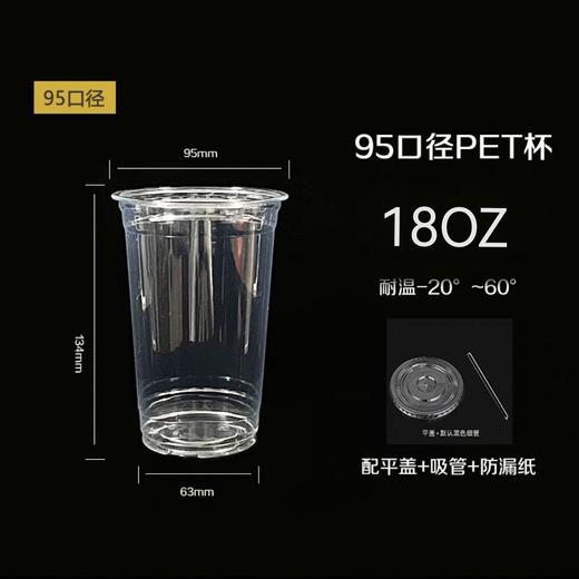 奶茶杯95口径18oz470ml（1000套/箱） 商品图0