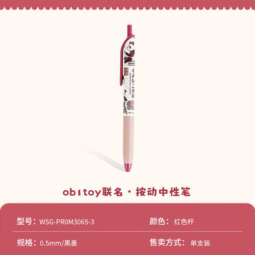 国誉OB1TOY 按动中性笔(橙色) 0.5mm黑芯 WSG-PR0M3065-1 商品图6