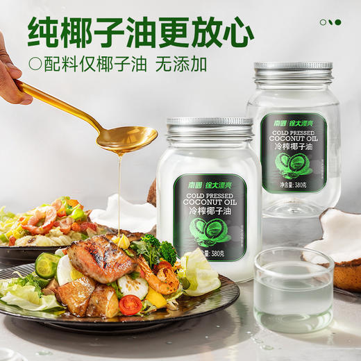 南国1号冷榨椰子油 380g/瓶 纯椰肉压榨 食护两用 商品图1