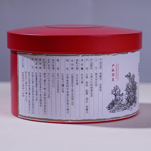 【7折】2018《铜箐河》 古树春茶 40克/罐 已撬散 商品图2