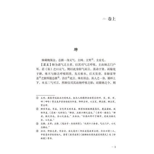 脏腑药式补正（本草经典古籍校注丛书）张山雷著 李成文 申旭辉校注 可供中医药教学 科研人员参考9787521449525中国医药科技出版社 商品图4