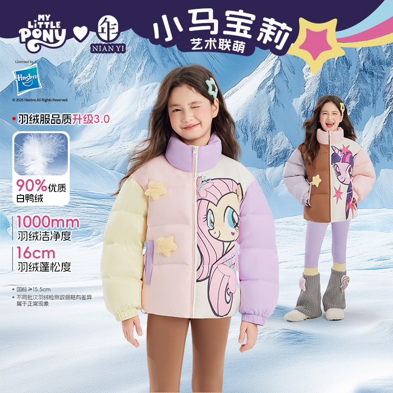小马宝莉联名年衣童装羽绒服25冬季新款女童卡通小马宝莉羽绒服