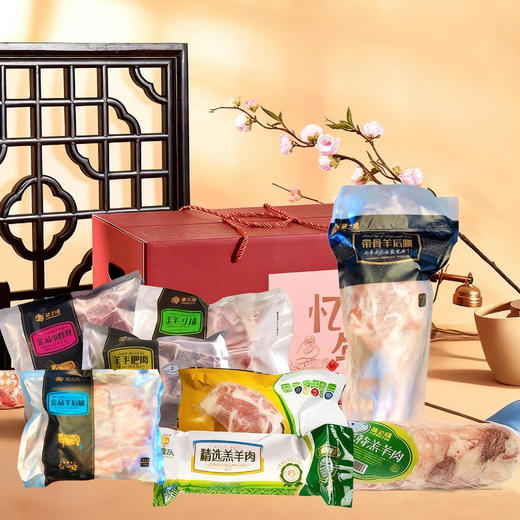 博源优品 草原珍馐豪礼礼盒 草之味苏尼特羔羊肉 约13KG(包装礼盒随机) 商品图0