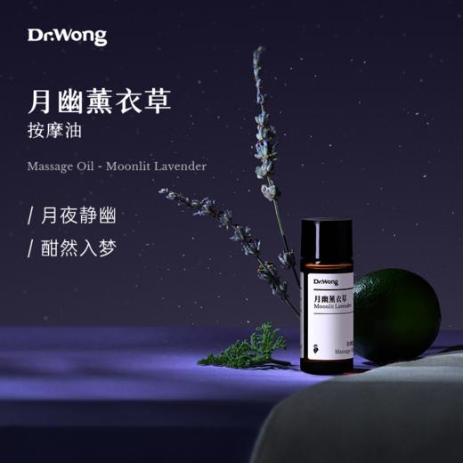 「月幽薰衣草」按摩油15ml 商品图0