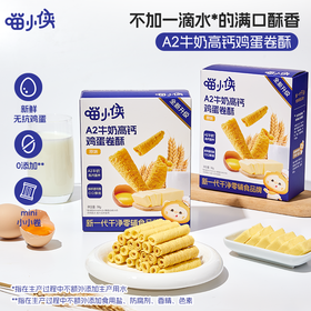 ³ 发5盒【喵小侠A2牛奶鸡蛋卷】牛奶/鸡蛋 奶香浓郁 配料干净 38g/盒 XN03-CRMM-HPK