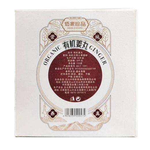 有机姜丸 商品图7