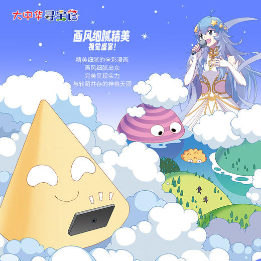大中华寻宝系列 寻宝记神兽小剧场11（WX） 商品图4