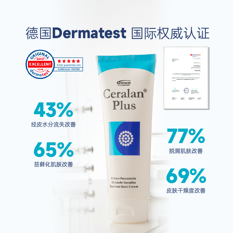 艾欧兰CeralanPlus 三重神经酰胺 +仿生皮脂技术 屏障受损肌 AD特皮专研特护乳