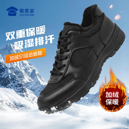 【加绒S1吸湿排汗训练跑鞋】保暖短绒户外运动跑鞋男款缓震休闲畅跑鞋 商品图0