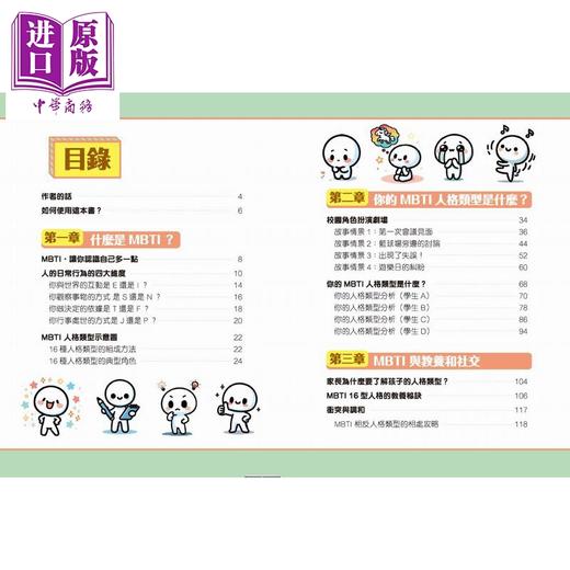 【中商原版】MBTI校园攻略角色扮演心理测验 港台原版 儿童心理健康科普知识绘本读物 情景心理测验 校园生活社交攻略 新雅 商品图2