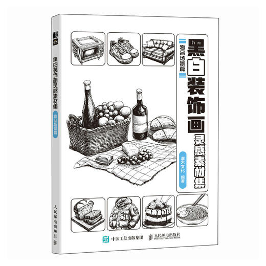 黑白装饰画灵感素材集 物品场景篇 插画素材画册画集临摹涂色控笔图册 物品场景插画素材黑白创意插图 商品图4
