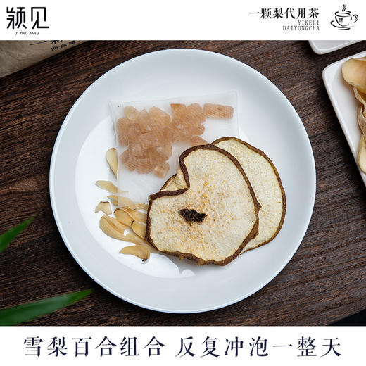 “赶走秋燥梨不开你”颖见一颗梨 代用茶 雪梨百合水 配方干净 220g/袋 商品图2
